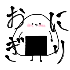 [LINEスタンプ] おにぎりとお弁当の具