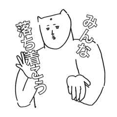 [LINEスタンプ] 突然のほぼねこちゃん