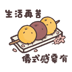 [LINEスタンプ] 不幸なサツマイモボール 2