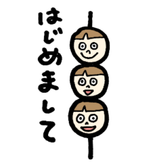 [LINEスタンプ] 団子コア3兄弟