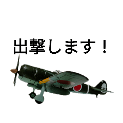 [LINEスタンプ] いつも隣に陸軍航空隊！