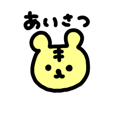 [LINEスタンプ] あいさつどうぶつえん