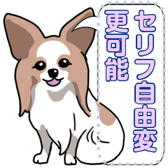 [LINEスタンプ] 犬(パピヨン)セリフ個別変更可能136