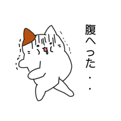 [LINEスタンプ] ネコの非日常