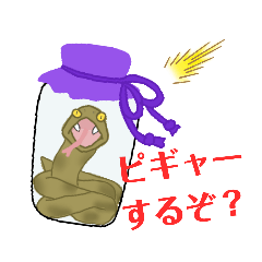 [LINEスタンプ] ハブ酒のスタンプ