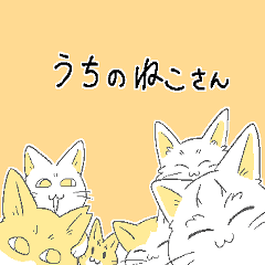 [LINEスタンプ] 神田家猫さん！【修正版】