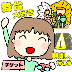 [LINEスタンプ] 歌劇！ミュージカル！舞台大好き！