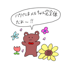 [LINEスタンプ] メルちゃんズのスタンプ★