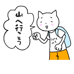 [LINEスタンプ] 山登り猫スタンプ