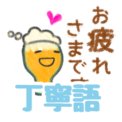 [LINEスタンプ] ていねい語・日常／ヴァイスちゃん