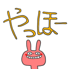 [LINEスタンプ] 兎とデカ文字