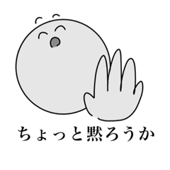 [LINEスタンプ] 上から目線の玉