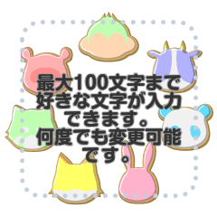 [LINEスタンプ] アニマルクッキー☆メッセージスタンプ 1