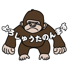 [LINEスタンプ] 関西弁ゴリラの日常言葉