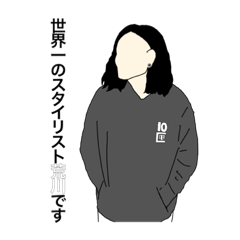 [LINEスタンプ] スタイリスト荒川スタンプ