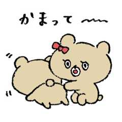 [LINEスタンプ] カップルで使えるくまたろスタンプ