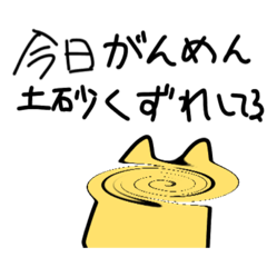 [LINEスタンプ] うどんねこのすたんぷ5