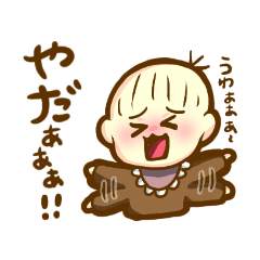 [LINEスタンプ] べびたんのほのぼのスタンプ①