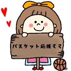 [LINEスタンプ] バスケットボール応援ママ