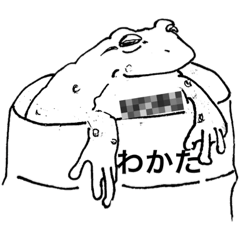 [LINEスタンプ] おちゃめ かえる