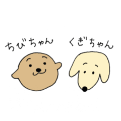 [LINEスタンプ] 【愛犬】チョコとクリーム