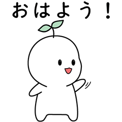 [LINEスタンプ] 私は新芽です！ver. Japanese