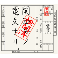 [LINEスタンプ] 軍隊の電文用紙 （関西弁）