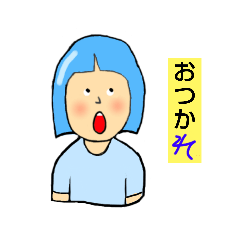 [LINEスタンプ] かなりおつかれ