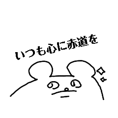 [LINEスタンプ] くまきちスタンプ➀