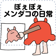 [LINEスタンプ] ぽぇぽぇメンダコの日常