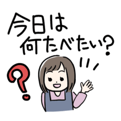 [LINEスタンプ] 今日のごはん何にする？