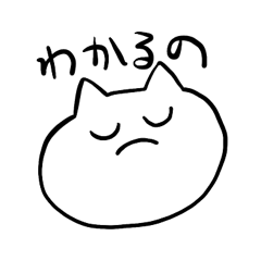 [LINEスタンプ] 口達者ねこさん