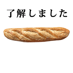 [LINEスタンプ] おいしいフランスパン と 敬語