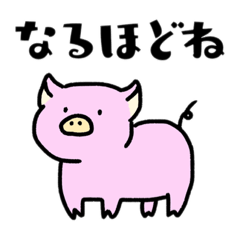 [LINEスタンプ] ゆるく生きる勝気な豚スタンプ