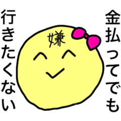 [LINEスタンプ] きしょ男迎撃大作戦