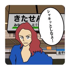 [LINEスタンプ] 駅のホームの半ギレママ