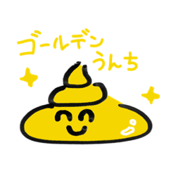 [LINEスタンプ] 毎日使えるうんちすたんぷ