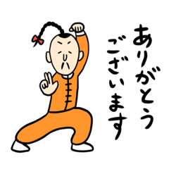 [LINEスタンプ] カンフーカンフー