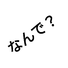 [LINEスタンプ] 誤字たくないときと言葉で返すのがいやな時