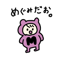 [LINEスタンプ] めぐみだ