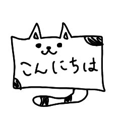 [LINEスタンプ] 看板+にゃん=にゃん板