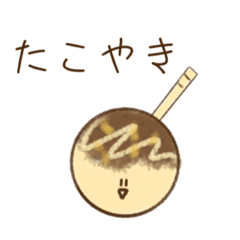 [LINEスタンプ] たこやきになったたこ