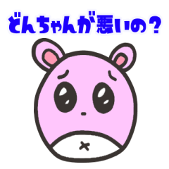 [LINEスタンプ] 天才どんちゃんとマブダチたち