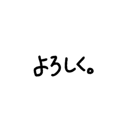 [LINEスタンプ] 使いやすぅ〜い文字たち。