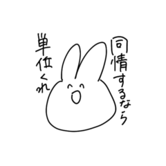 [LINEスタンプ] 限界大学生うさちゃん