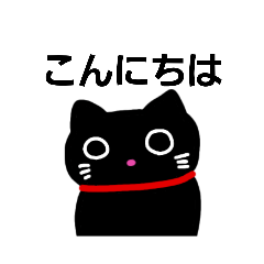 [LINEスタンプ] くろねこのつっちー