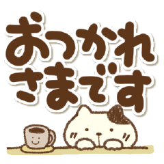 [LINEスタンプ] でか文字ねこさん