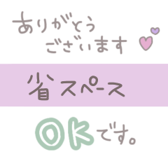 [LINEスタンプ] 省スペース♡シンプル敬語