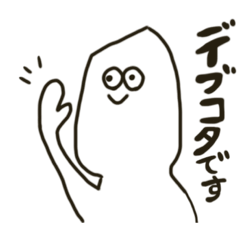 [LINEスタンプ] デブコタさんのスタンプ