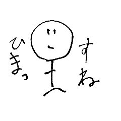 [LINEスタンプ] すばらしい棒人間